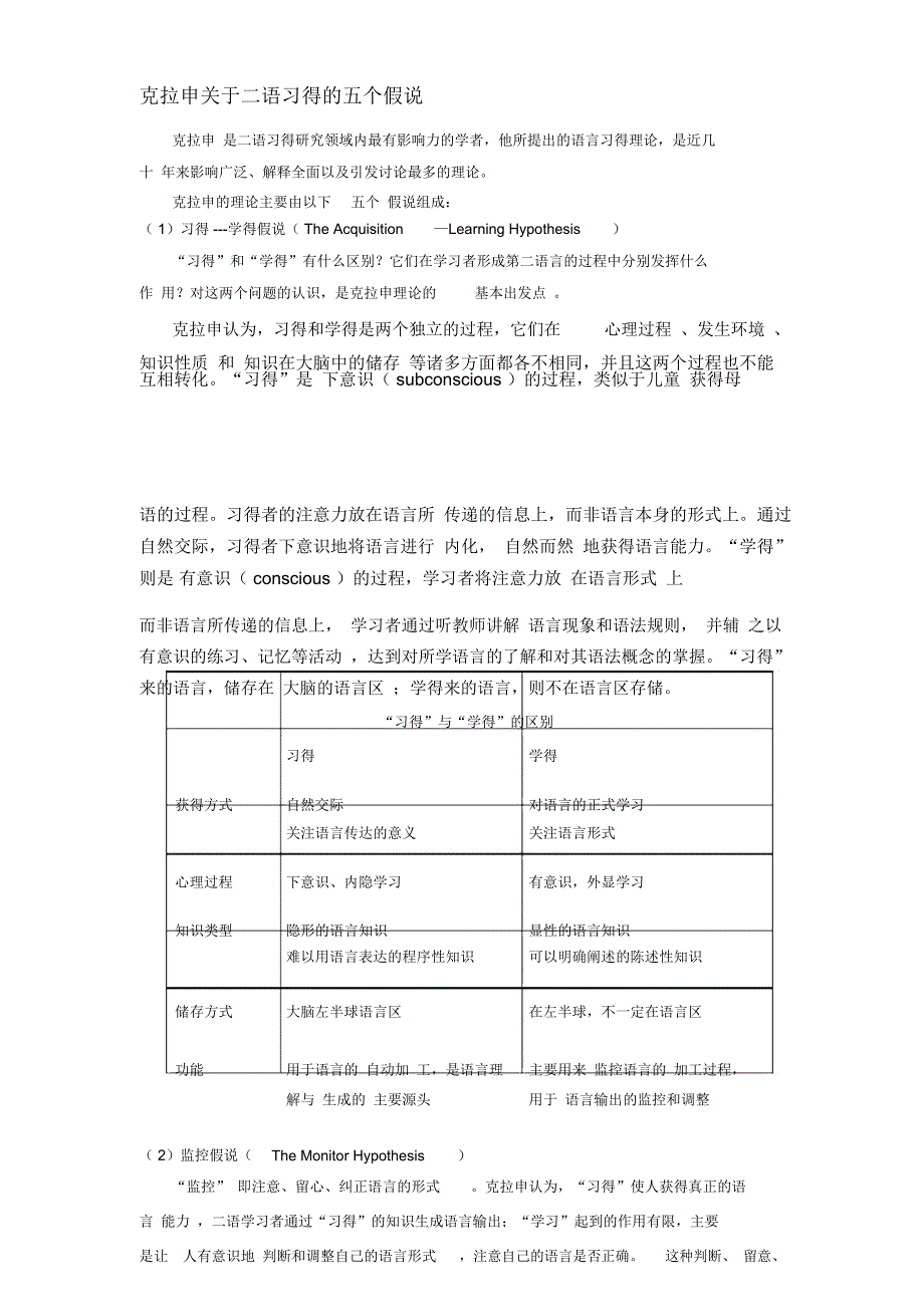 克拉申二语习得假说_第1页