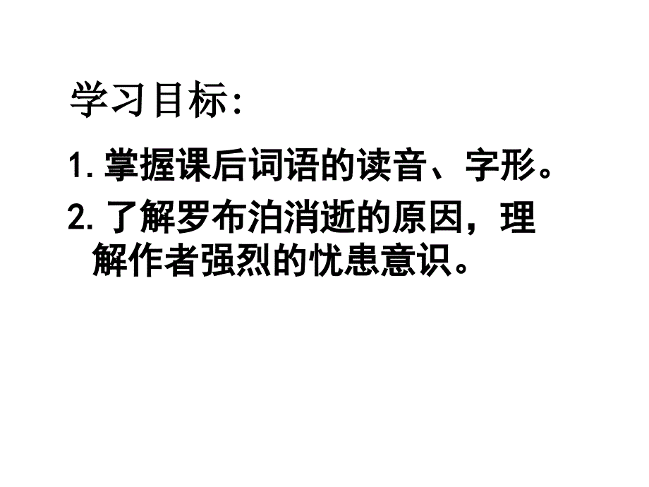 罗布泊消逝的仙湖_第2页