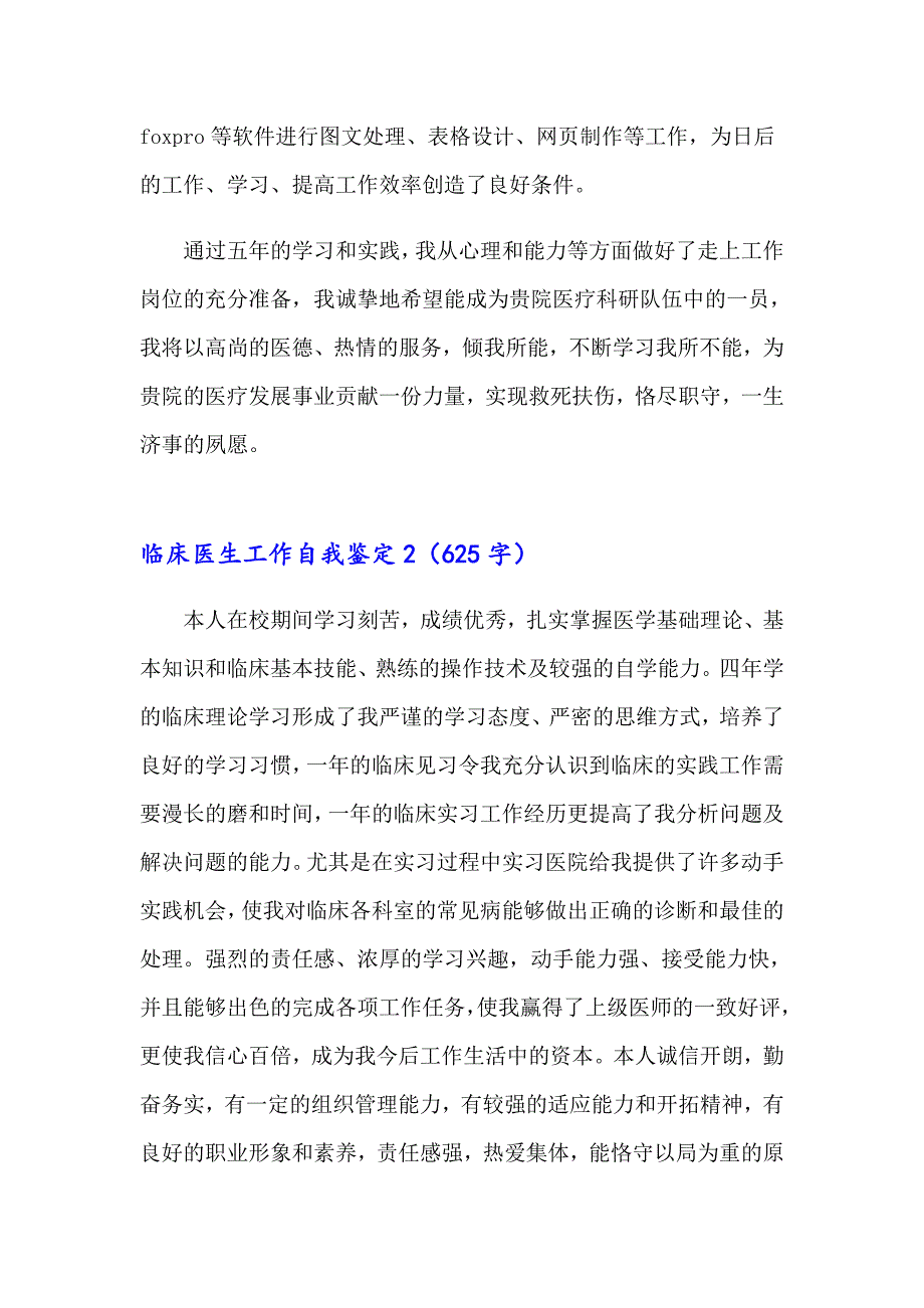 临床医生工作自我鉴定12篇_第2页