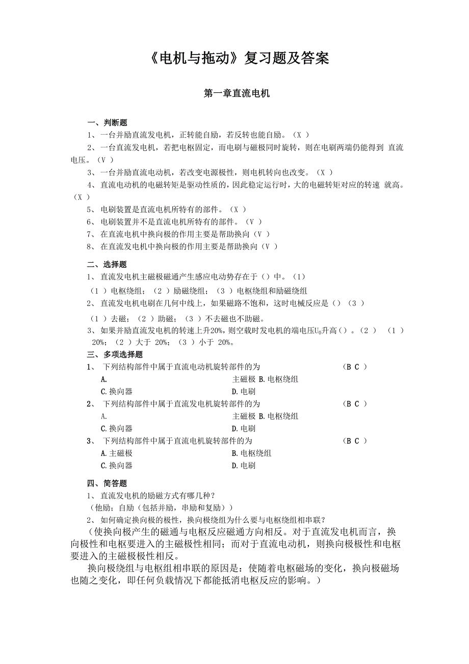 电机与拖动试题库及答案_第1页