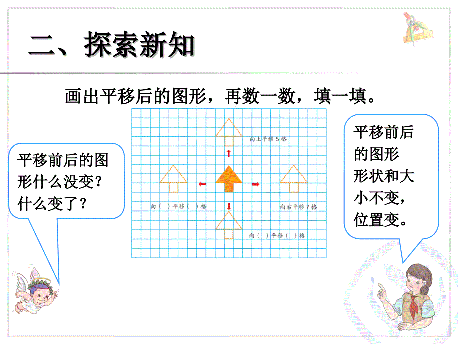 图形的运动二例三平移.ppt_第4页