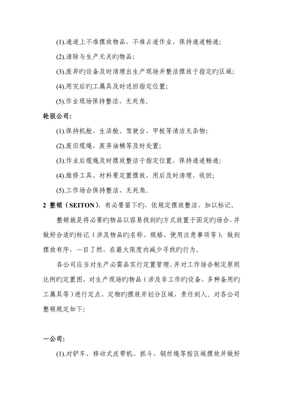 港口集团生产作业现场6S管理实施专题方案_第4页