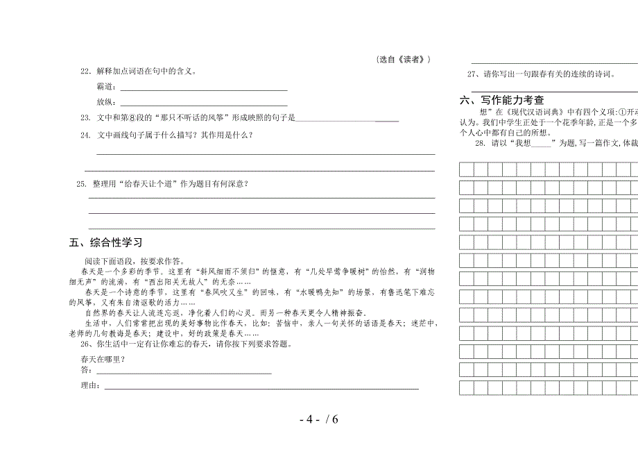 八年级语文下学期期中检测试题_第4页