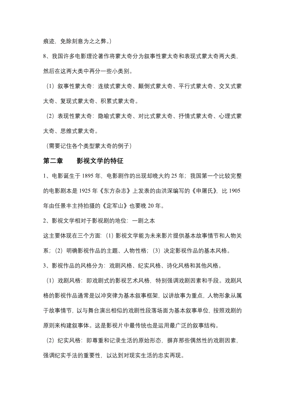 影视文学写作总结1.doc_第3页