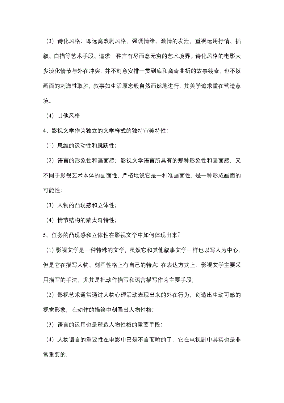 影视文学写作总结1.doc_第4页