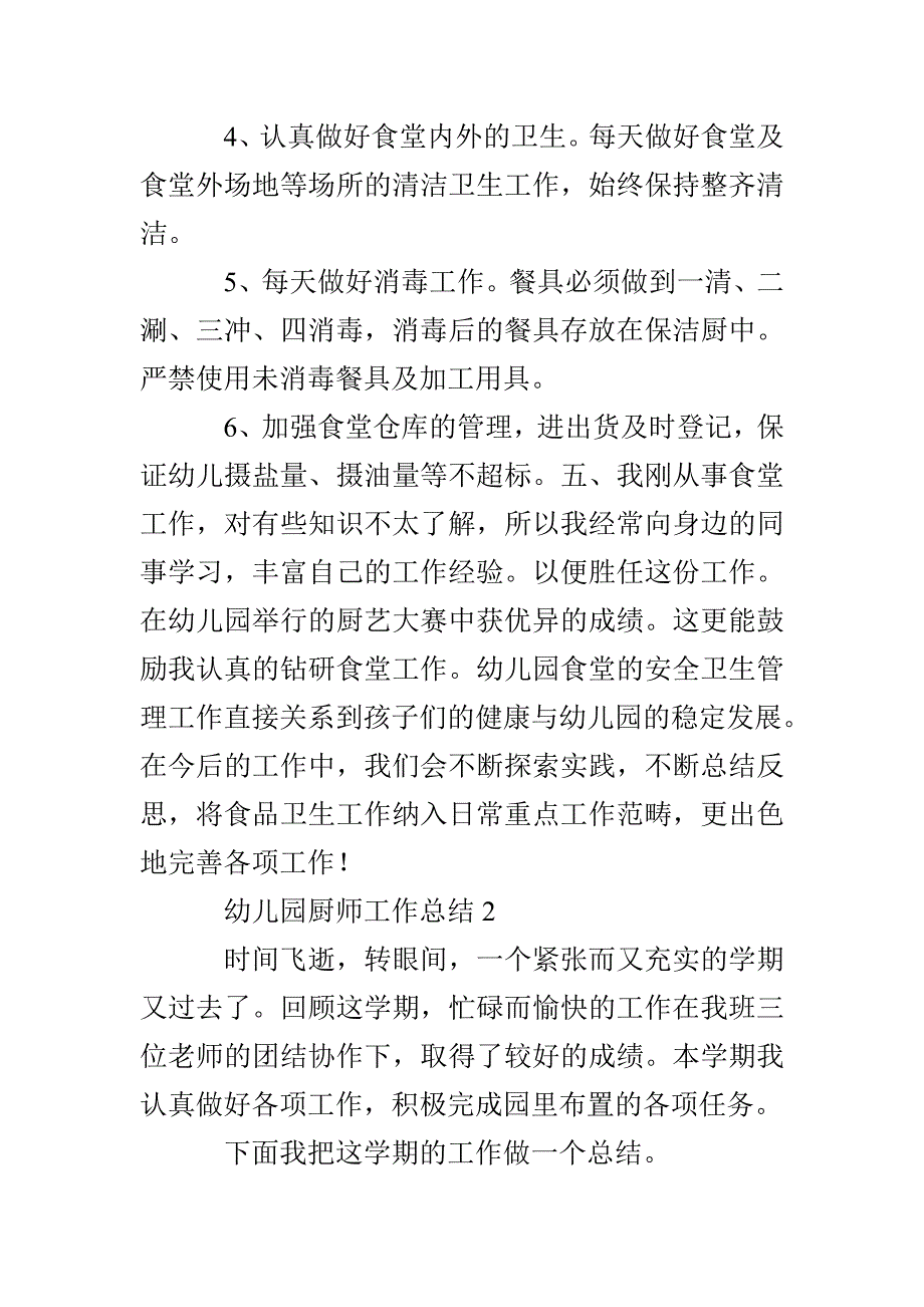 幼儿园厨师工作总结_第4页