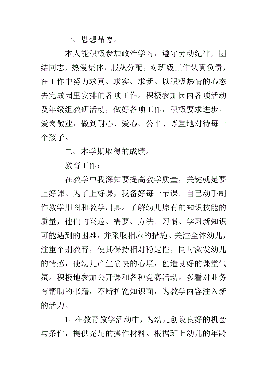 幼儿园厨师工作总结_第5页