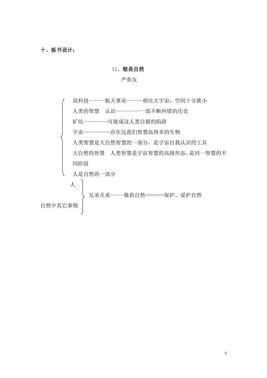 敬畏自然教学设计郑娟.doc_第5页