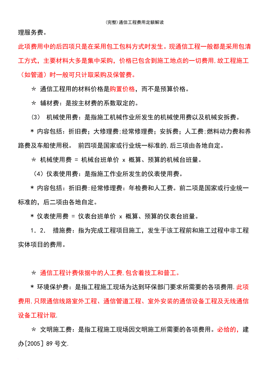 (最新整理)通信工程费用定额解读_第3页