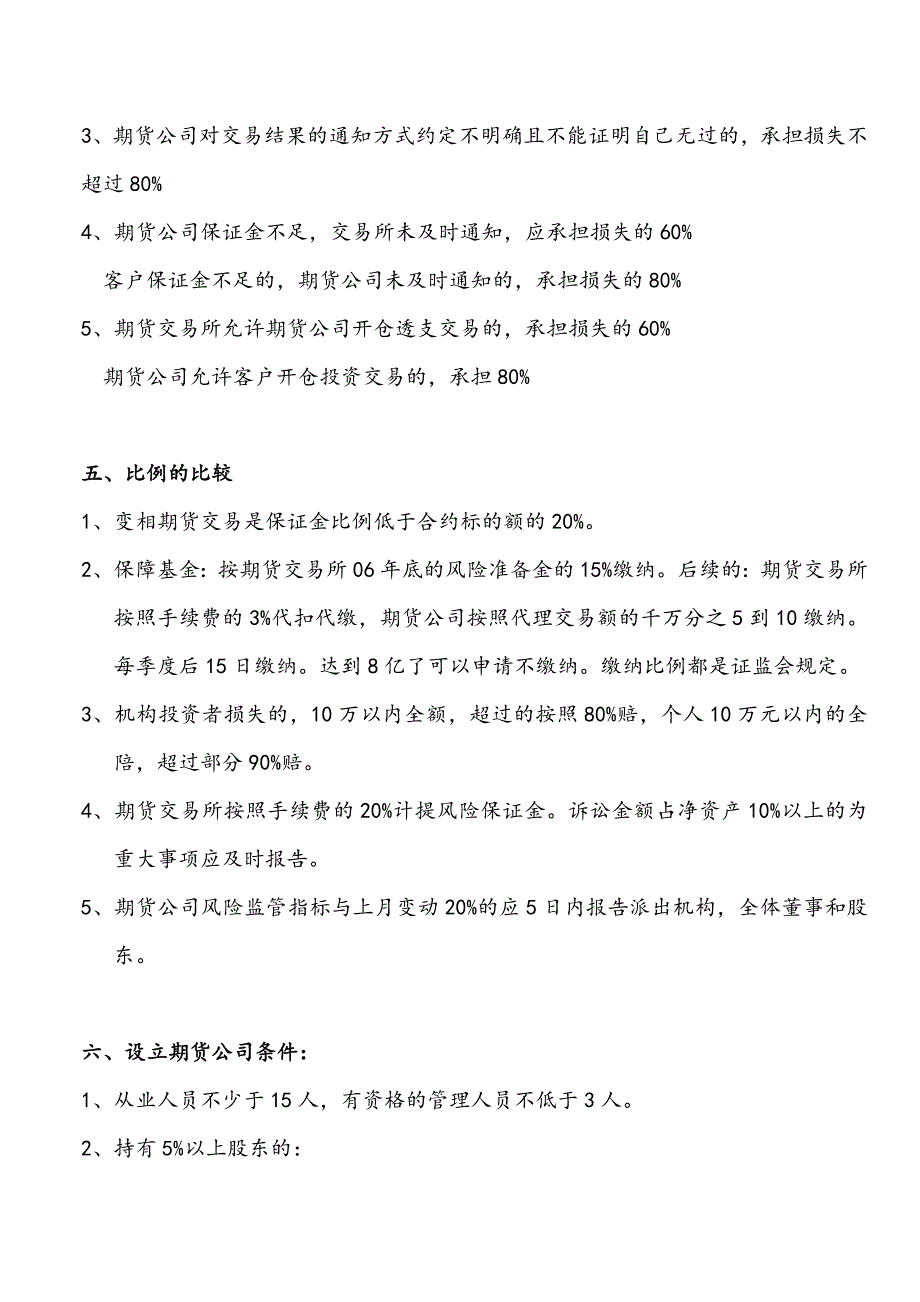 2018年期货法律法规重点记忆_第3页