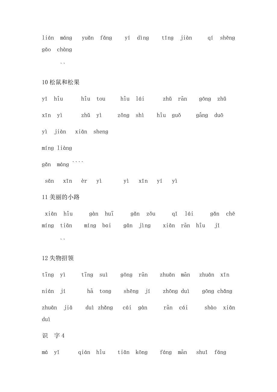 人教小学一年级上册语文单元练习题_第5页