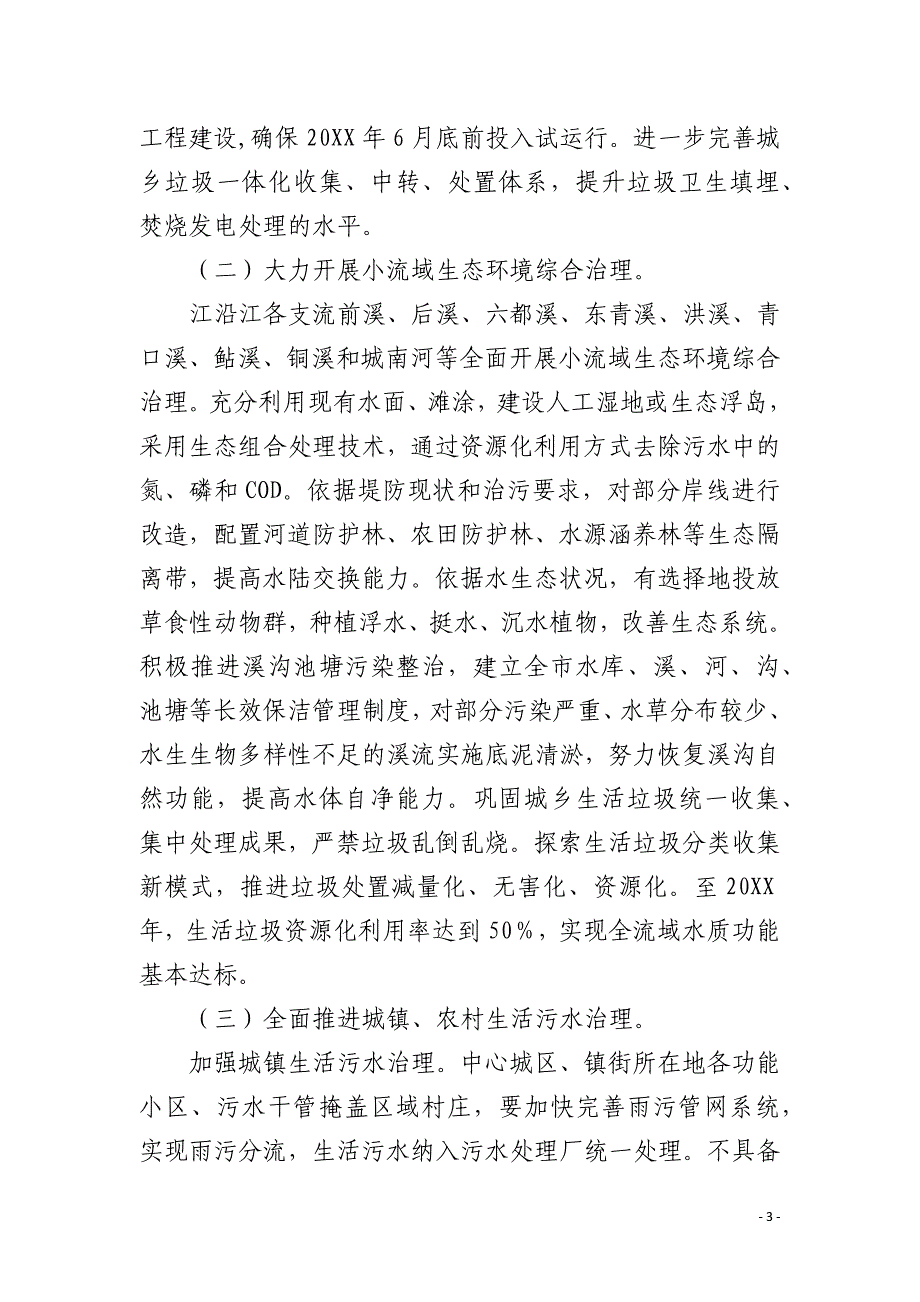 小流域水污染整改方案_第3页