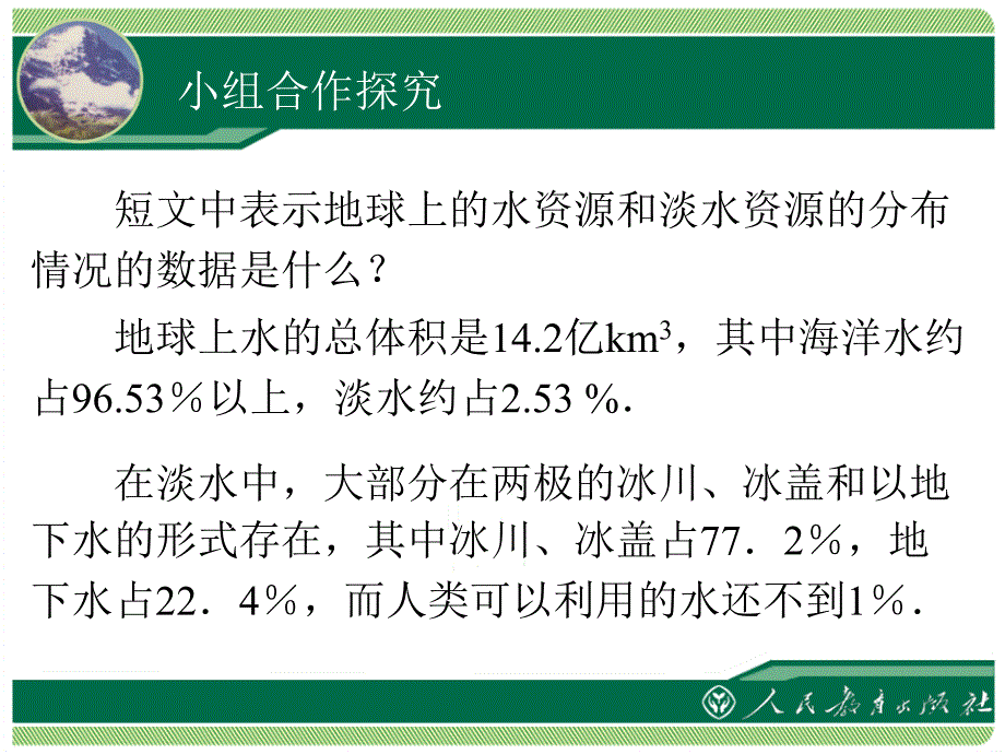 从数据谈节水_第4页