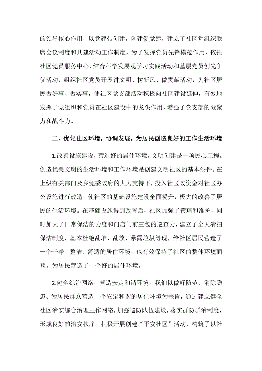 2019年最新文明社区申报材料范文_第2页