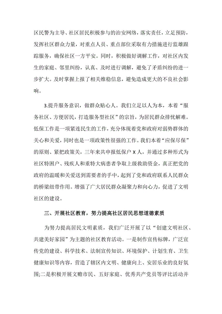 2019年最新文明社区申报材料范文_第3页