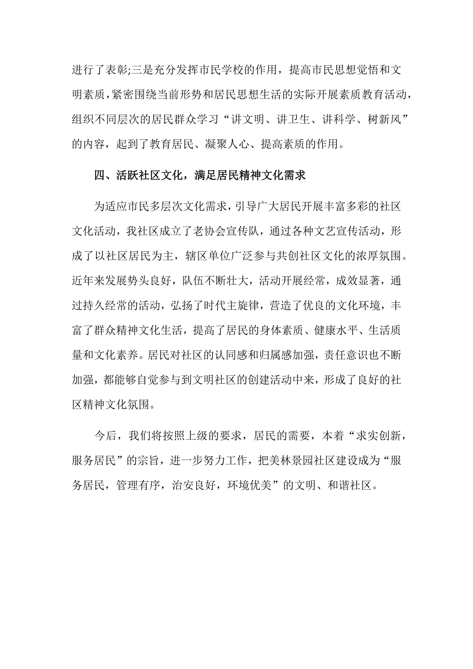 2019年最新文明社区申报材料范文_第4页