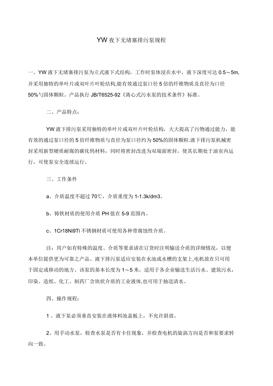 气粉车间生产安全管理制度_第3页