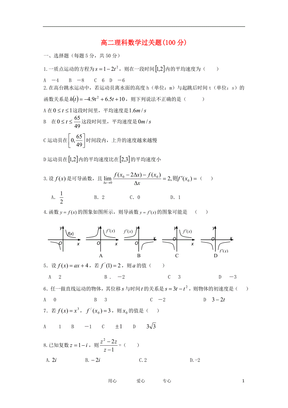 高二数学过关题理新人教A版选修2_第1页