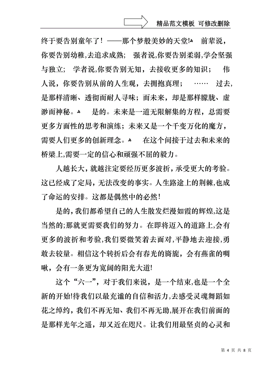 六一儿童节演讲稿范文5篇_第4页