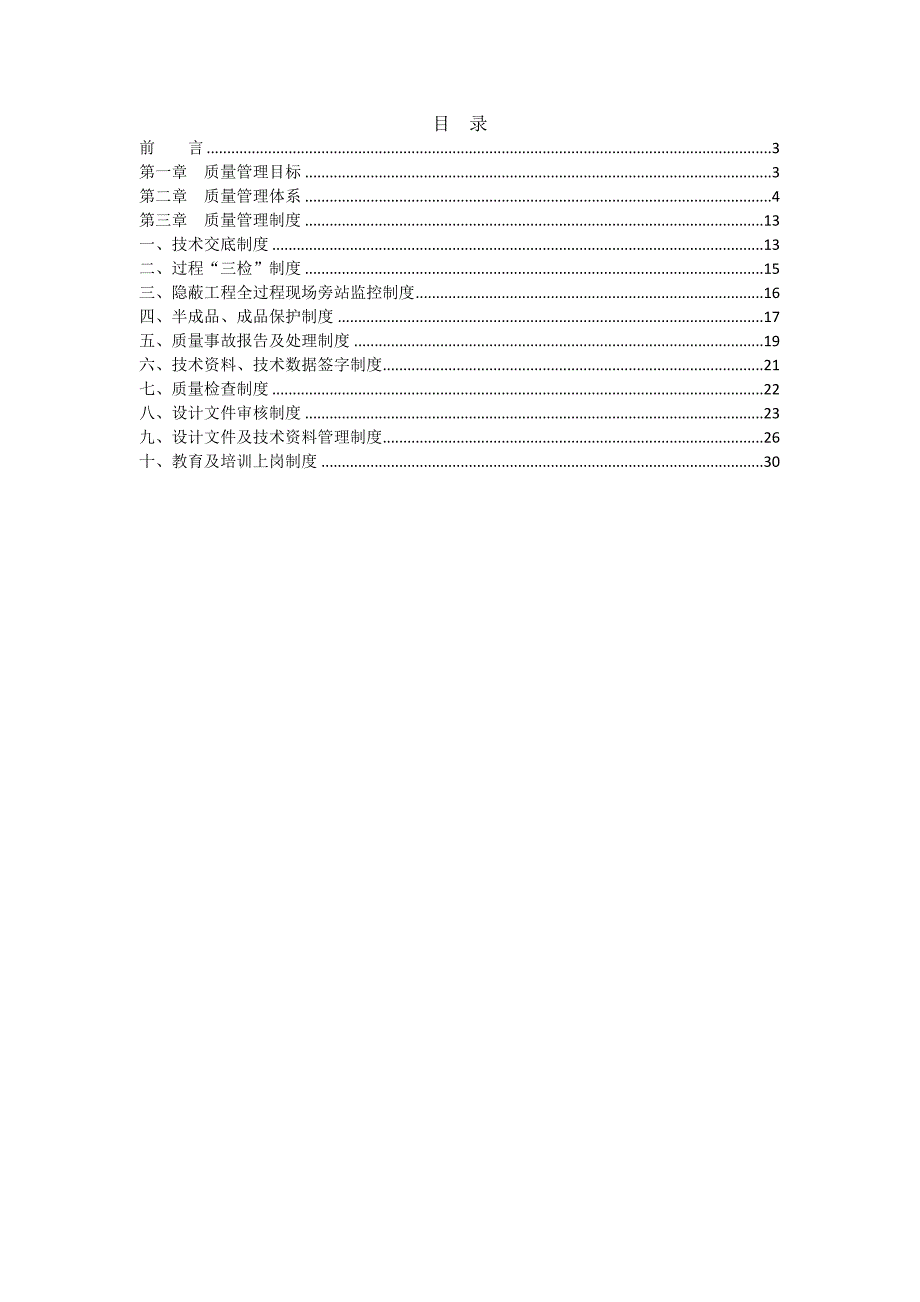 工程质量管理体系_第2页