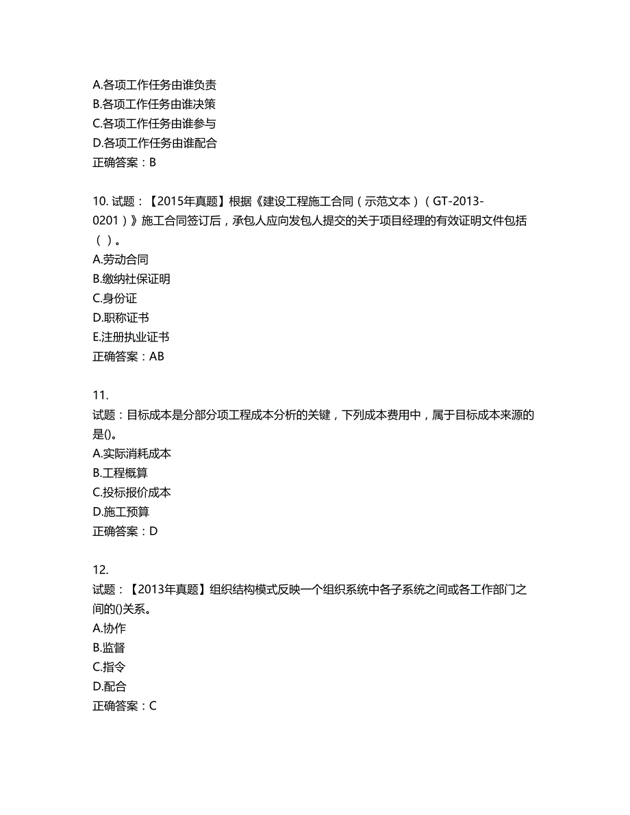 二级建造师施工管理考试试题第97期（含答案）_第3页