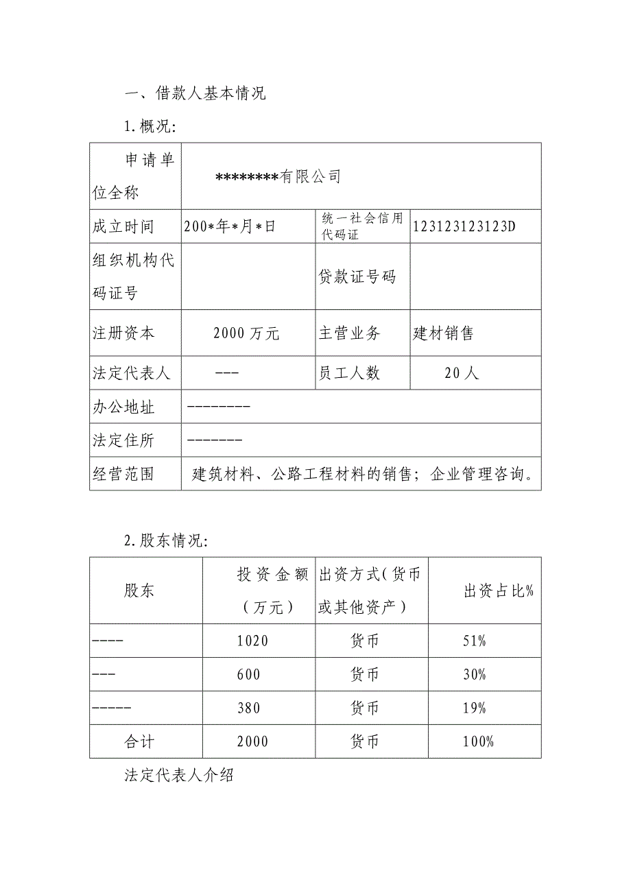 银行中小企业贷款调查报告_第2页