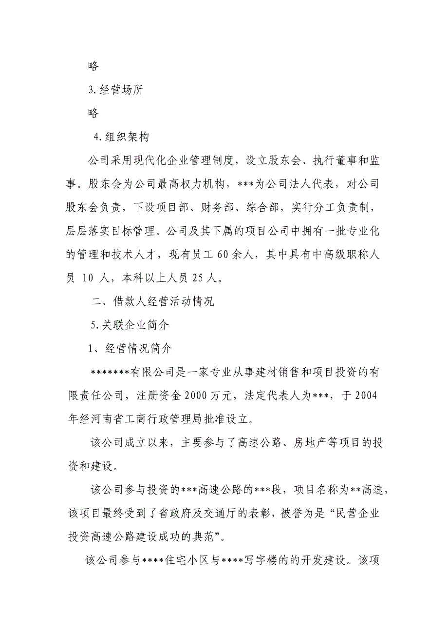 银行中小企业贷款调查报告_第3页