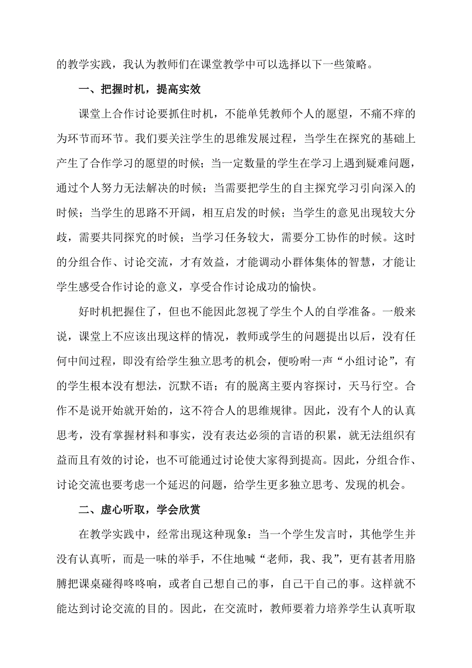 探究活动中组织讨论的技巧有哪些_第2页