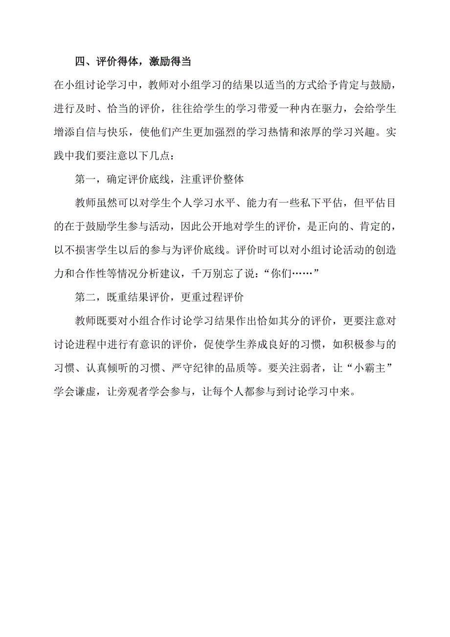 探究活动中组织讨论的技巧有哪些_第4页