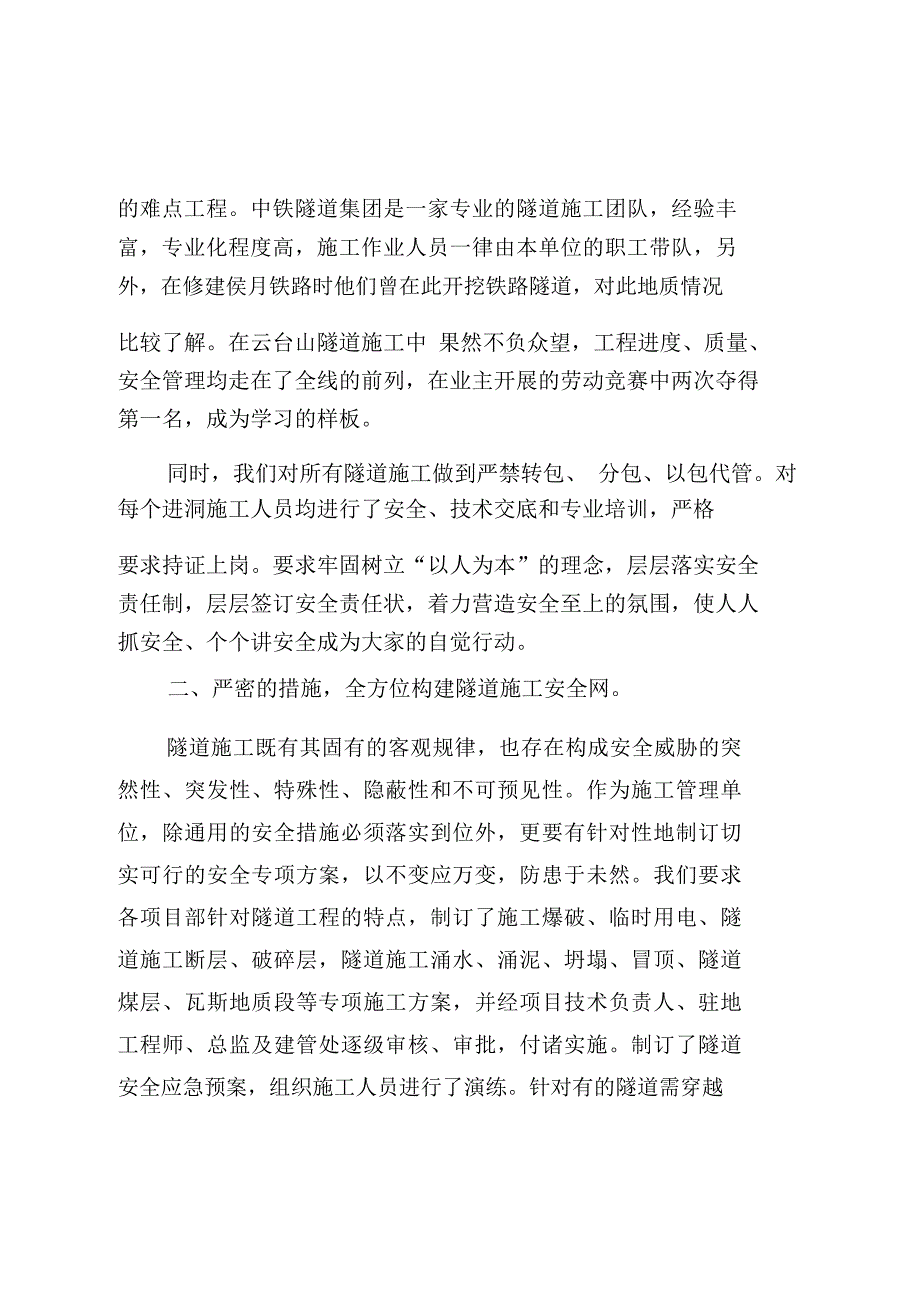 我们是如何抓好隧道施工安全管理的_第2页