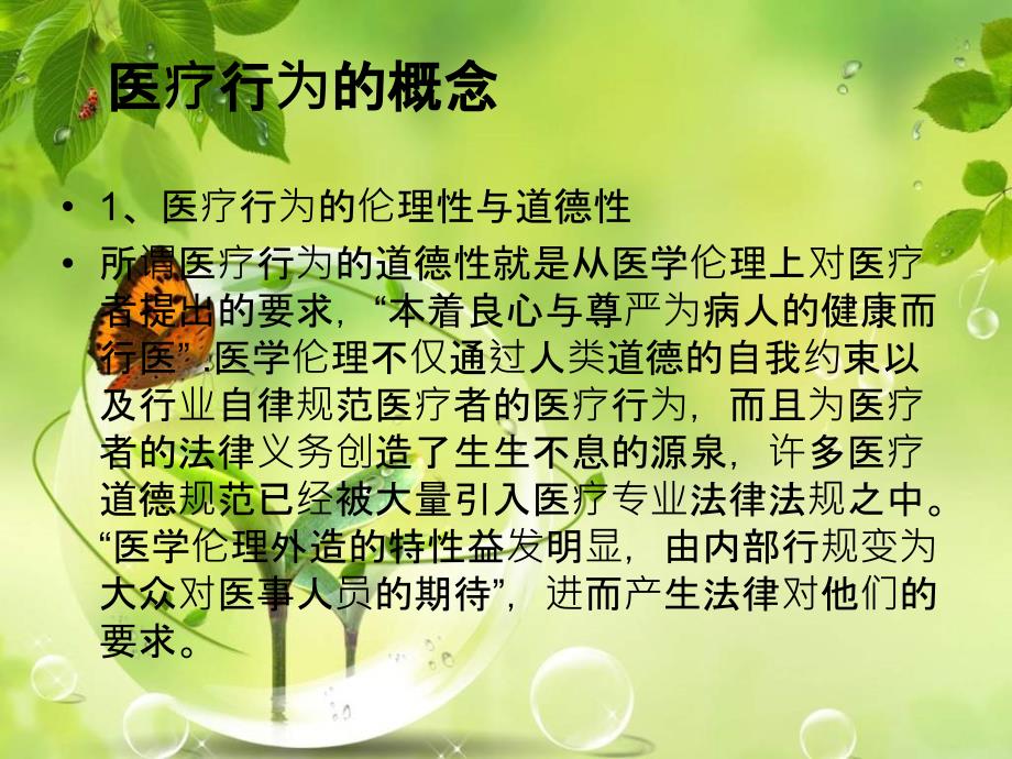 医务人员诊疗行为规范性培训PPT_第4页