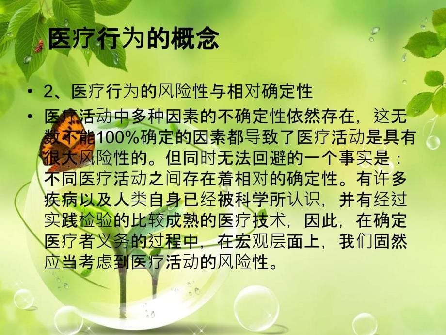 医务人员诊疗行为规范性培训PPT_第5页