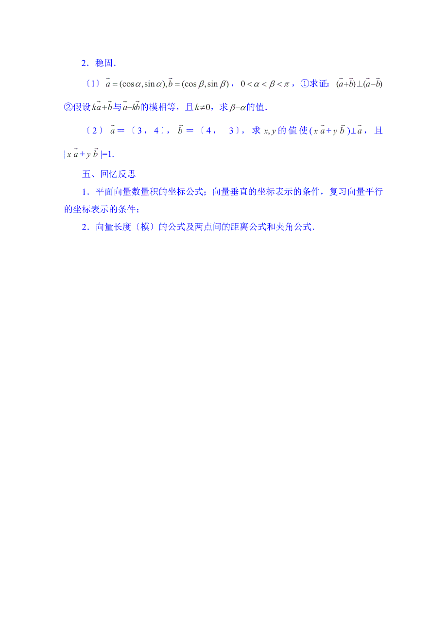 江苏省常州市西夏墅中学2014-2015学年高一数学（新人教A版必修四）教案：2.4《向量的数量积》3_第3页