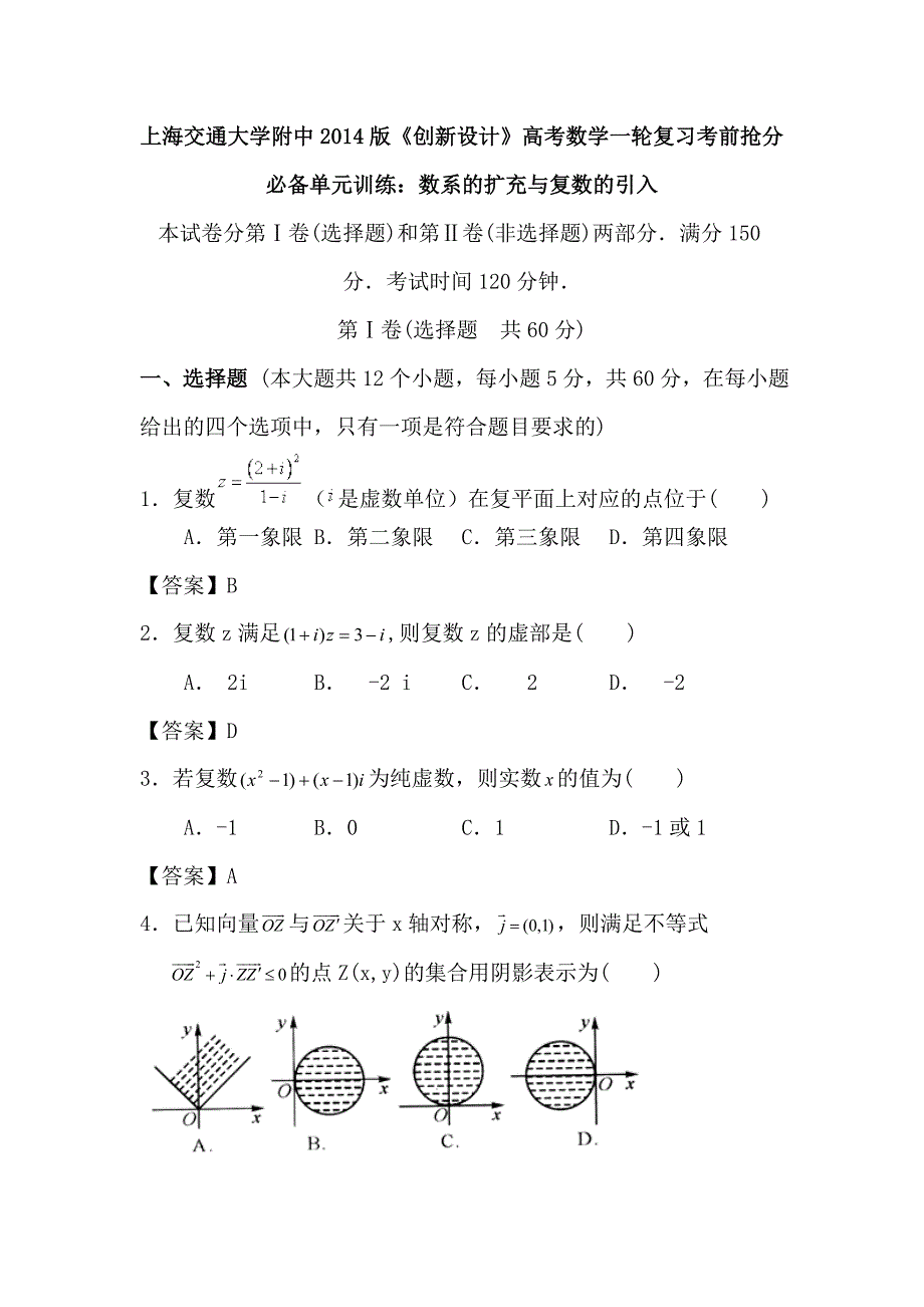 2014届高考数学第一轮考前抢分单元训练题9-数系的扩充与复数的引入_第1页