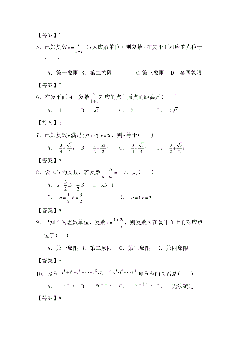 2014届高考数学第一轮考前抢分单元训练题9-数系的扩充与复数的引入_第2页