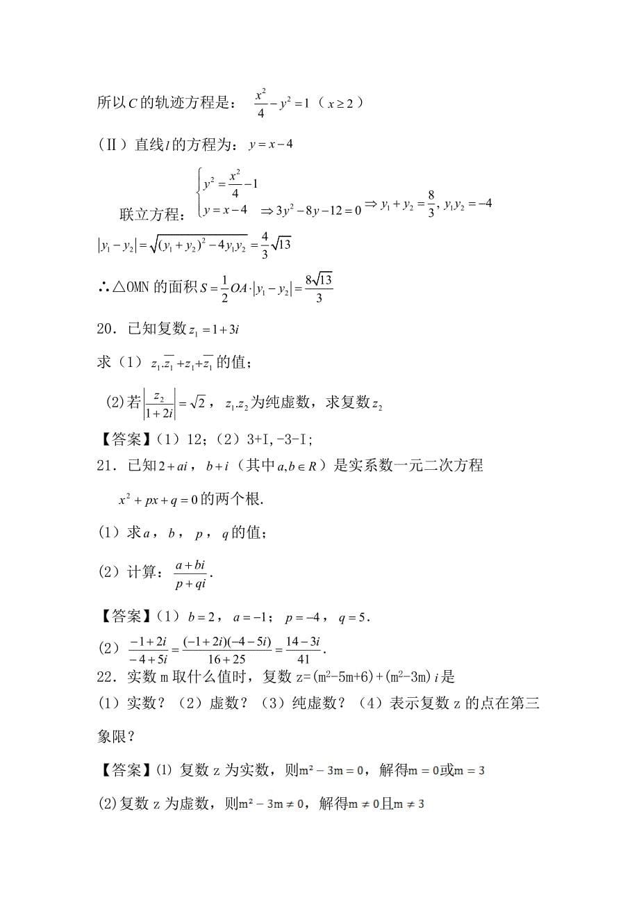 2014届高考数学第一轮考前抢分单元训练题9-数系的扩充与复数的引入_第5页