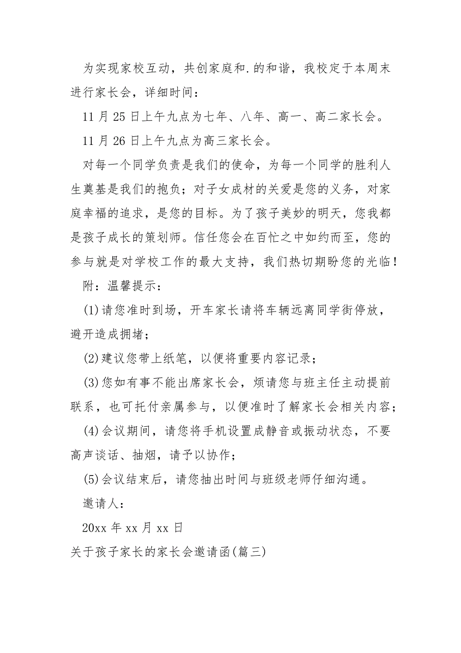 关于孩子家长的家长会邀请函_第3页