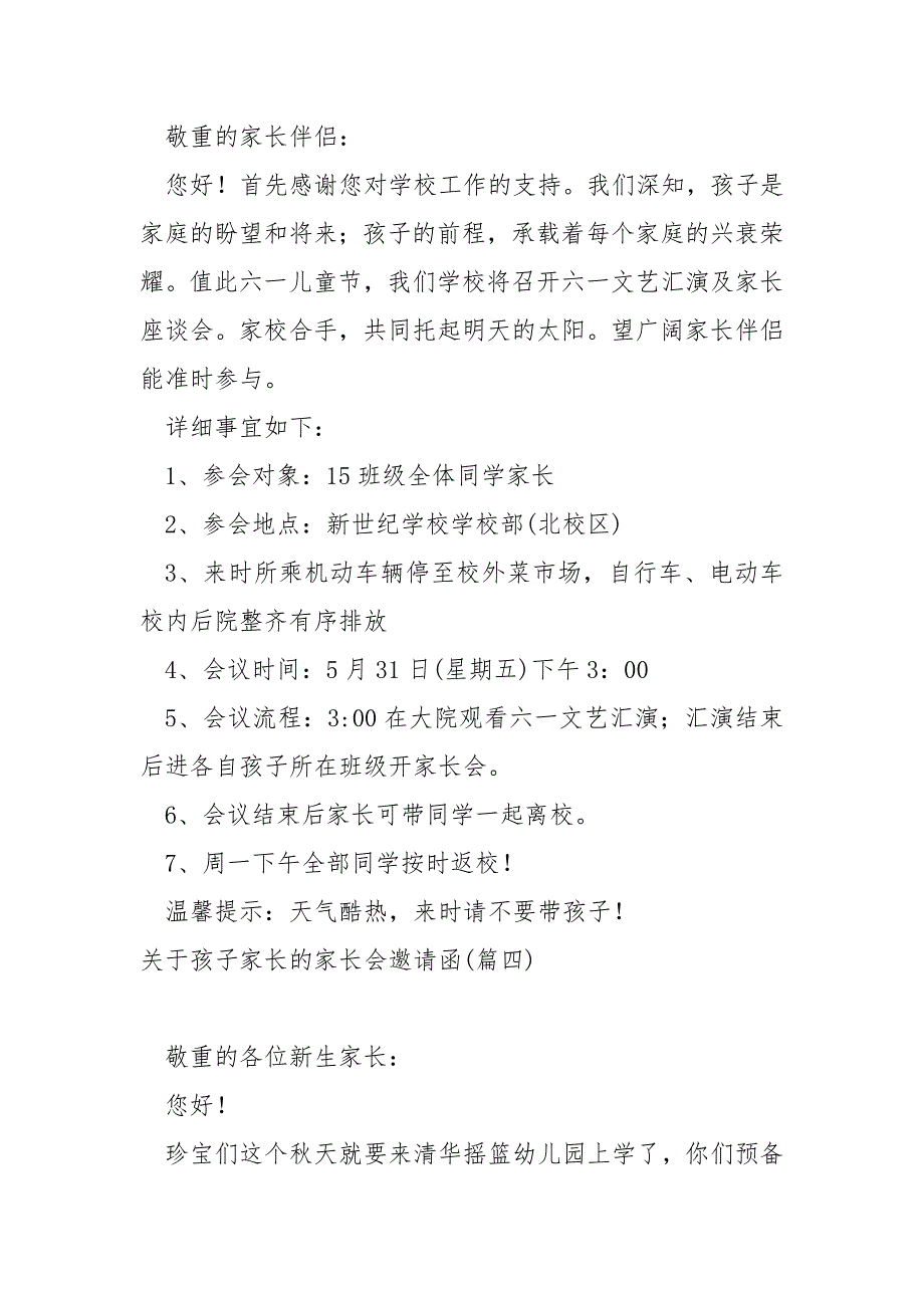 关于孩子家长的家长会邀请函_第4页