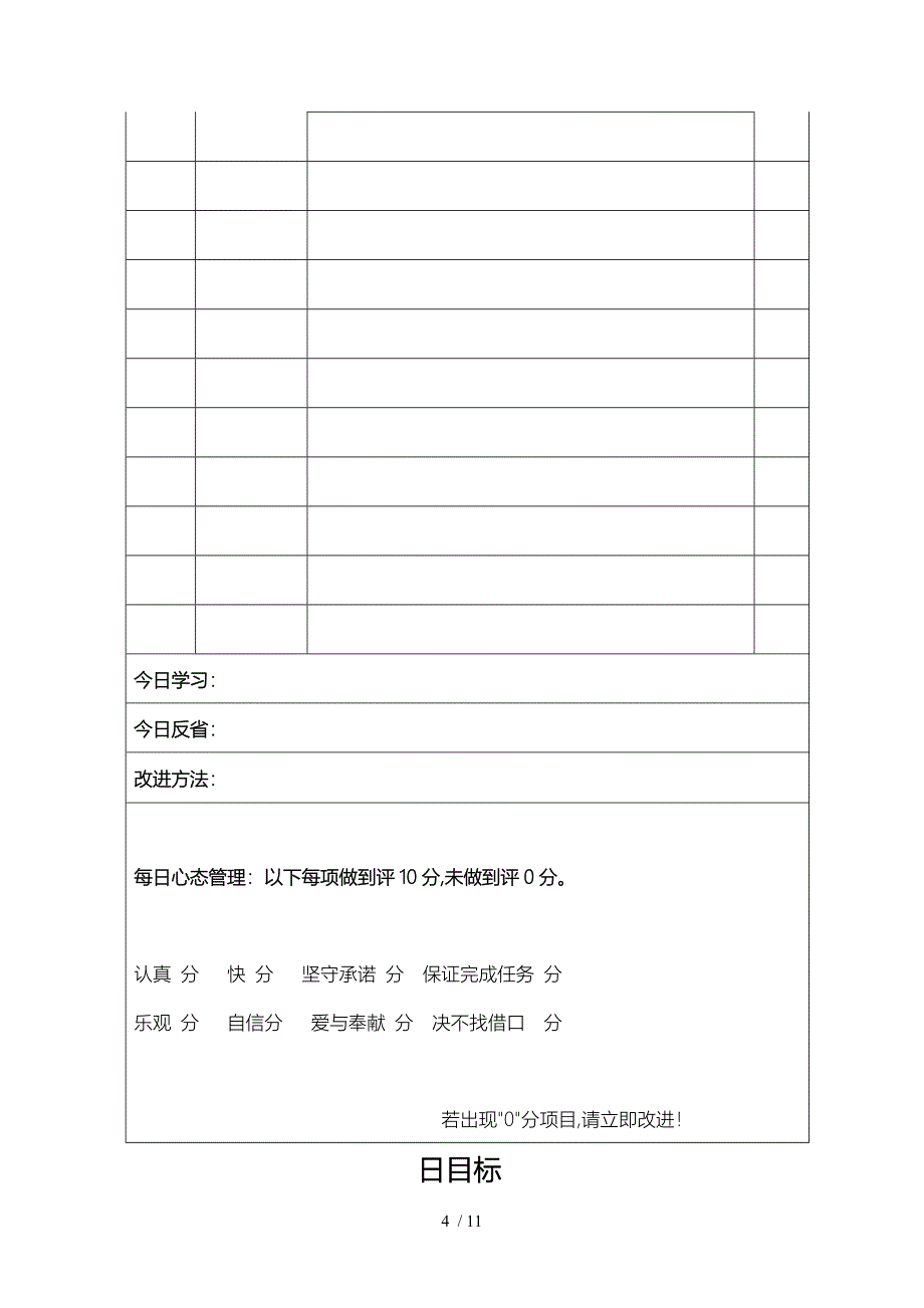 每周每日目标计划表_第4页