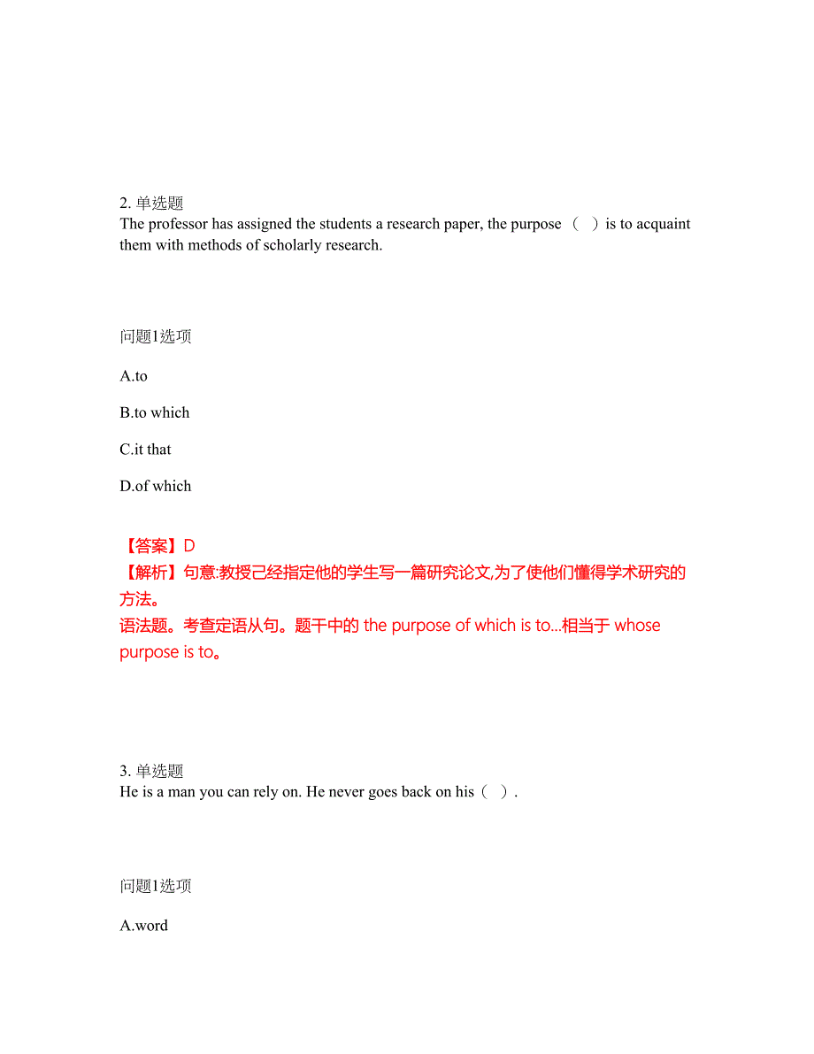 考研考博-考博英语-中国海洋大学模拟考试题含答案42_第4页