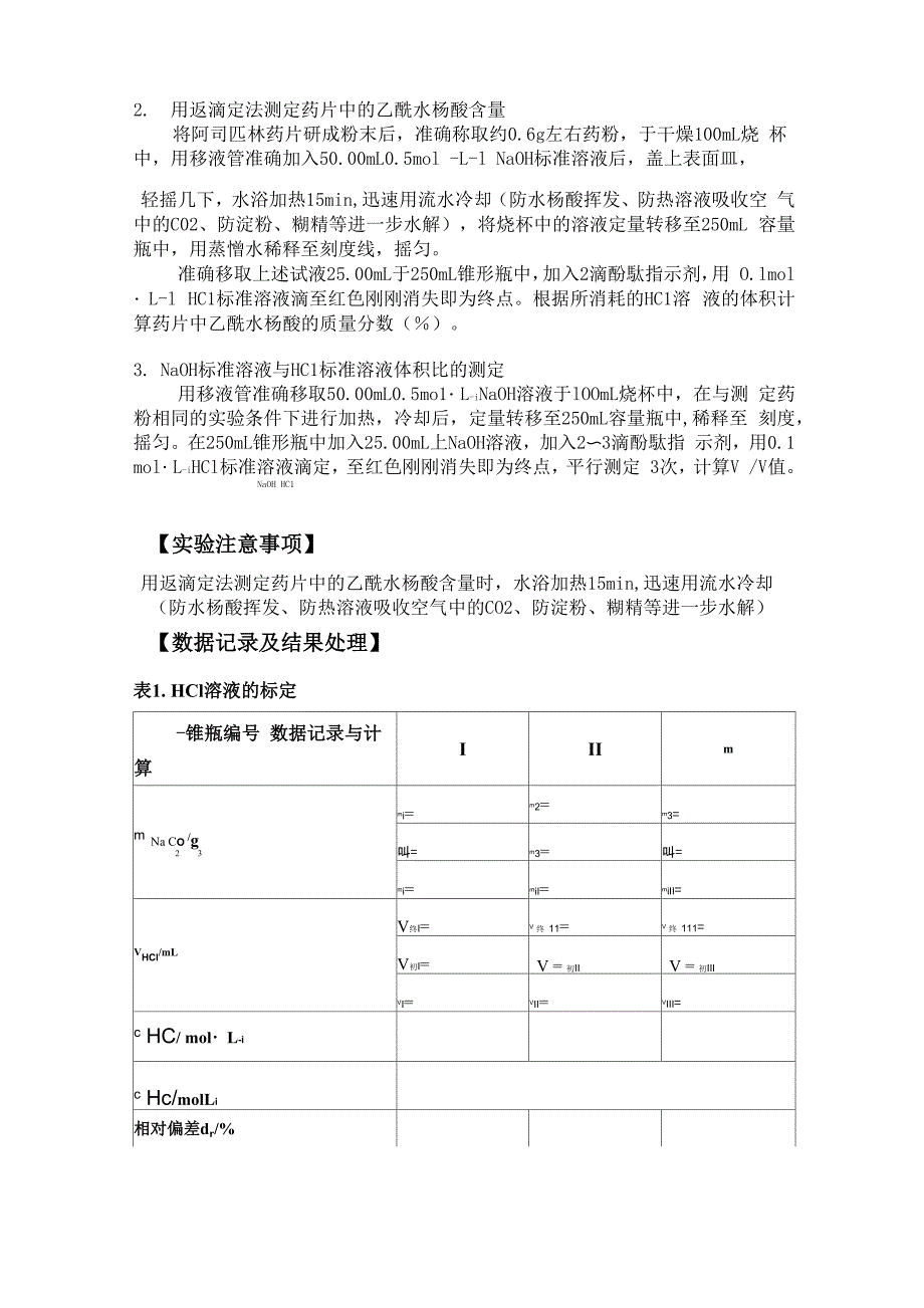 阿司匹林中乙酰水杨酸含量的测定_第2页