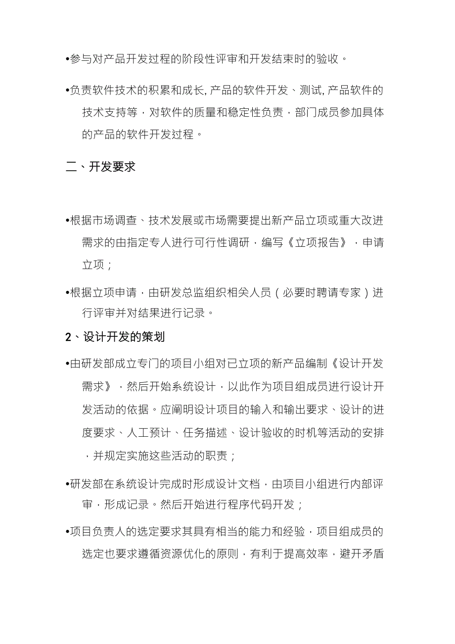 符合软件工程要求的管理体系和主要产品开发的过程文档示例_第2页