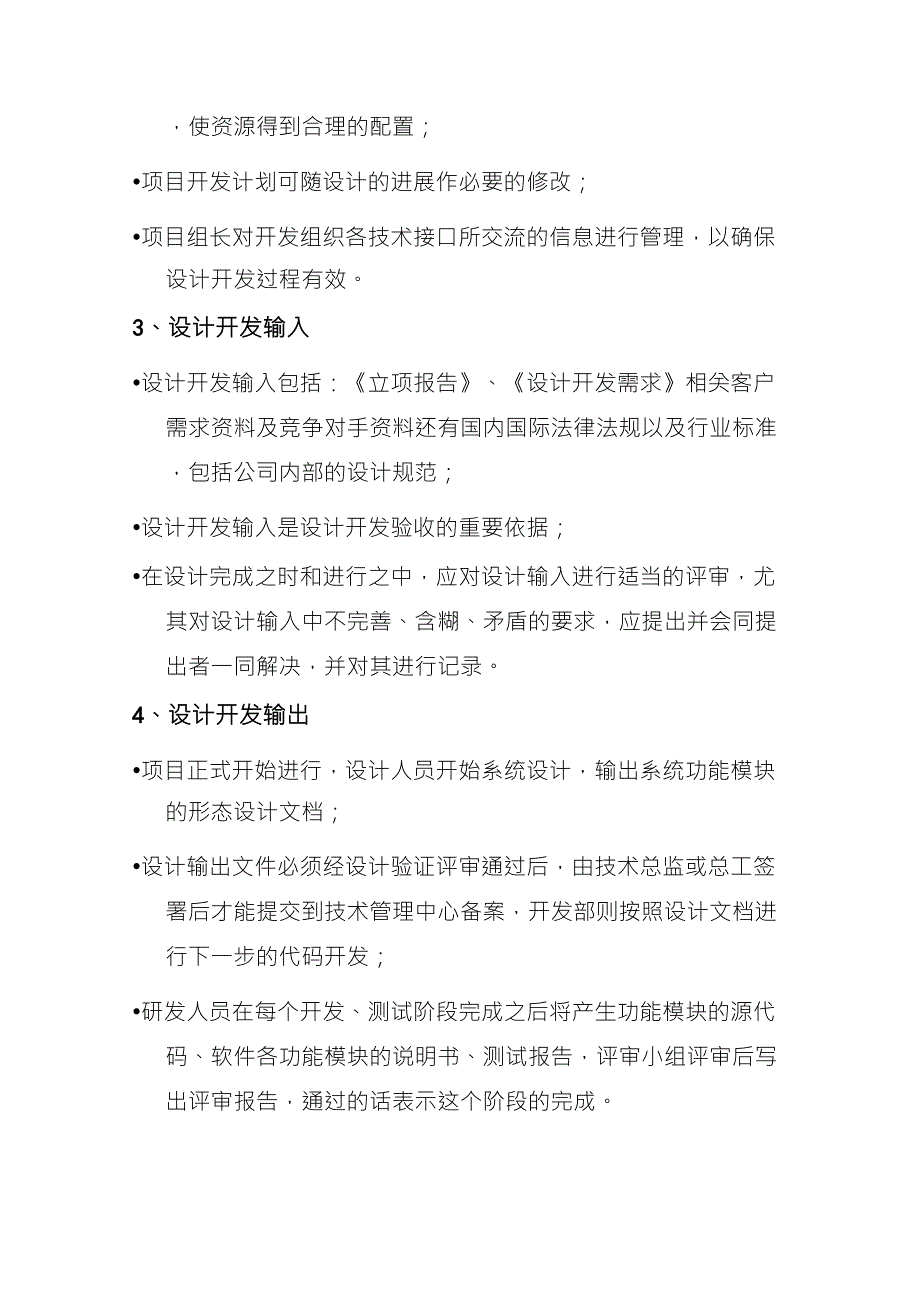 符合软件工程要求的管理体系和主要产品开发的过程文档示例_第3页