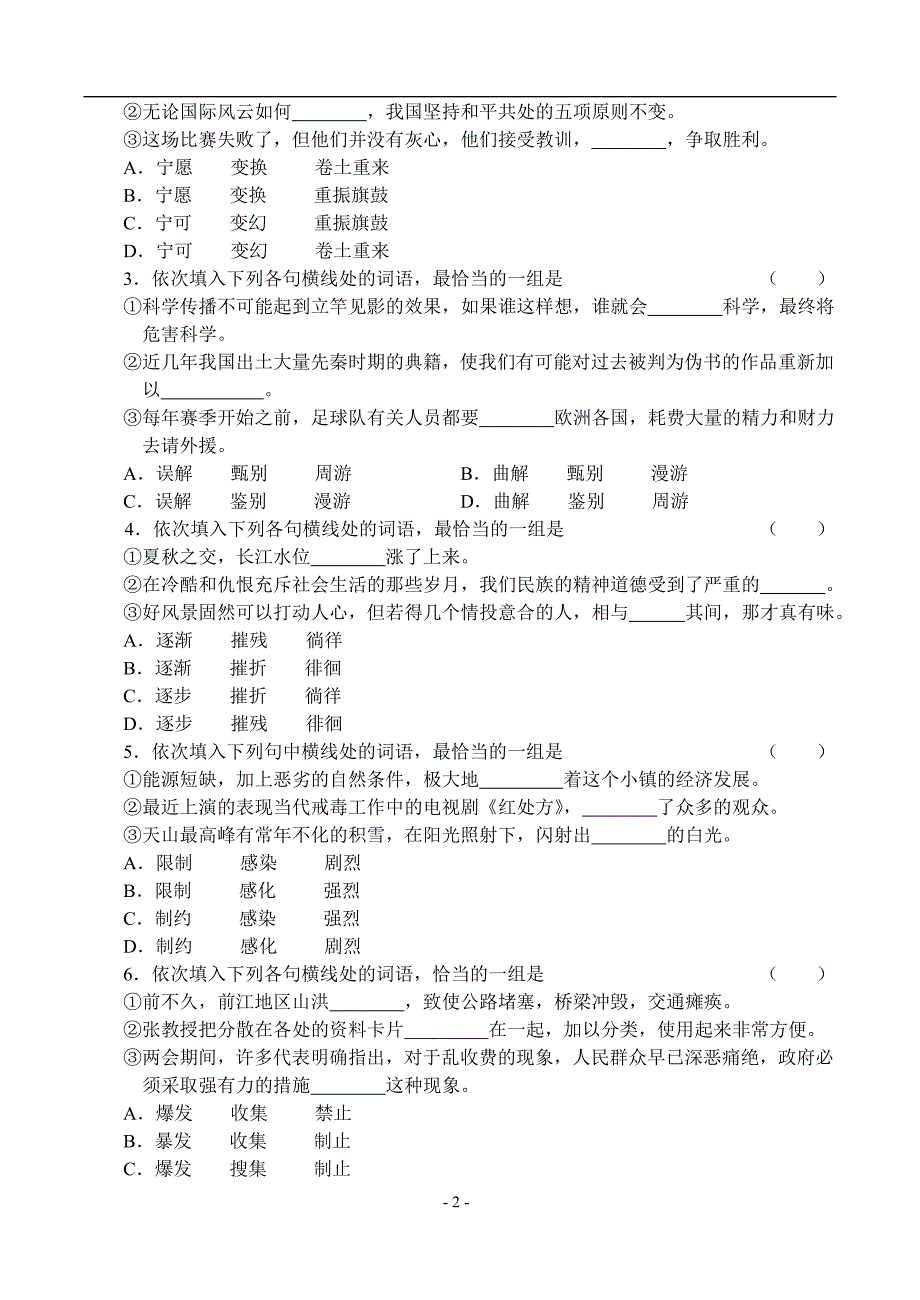 7、正确使用词语综合练习.doc_第2页