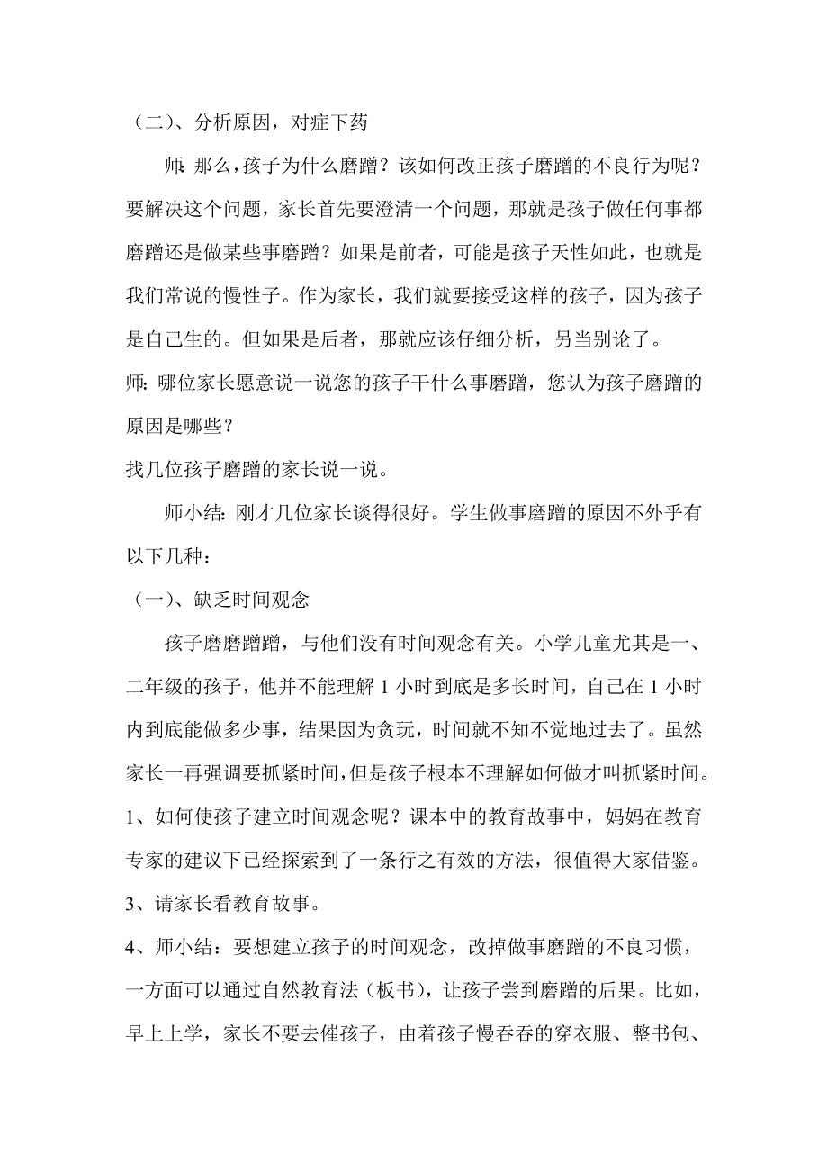 一年级家长课程教案_第2页