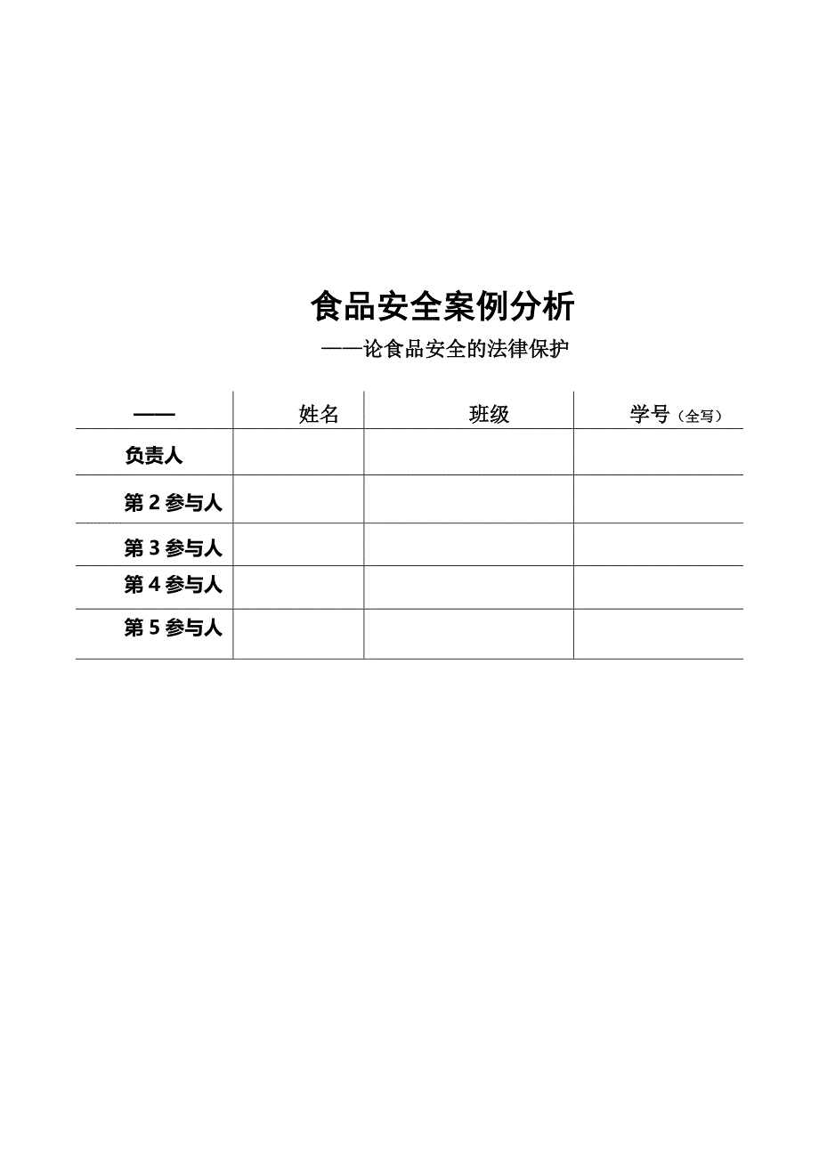 食品安全案例分析论文.doc_第3页