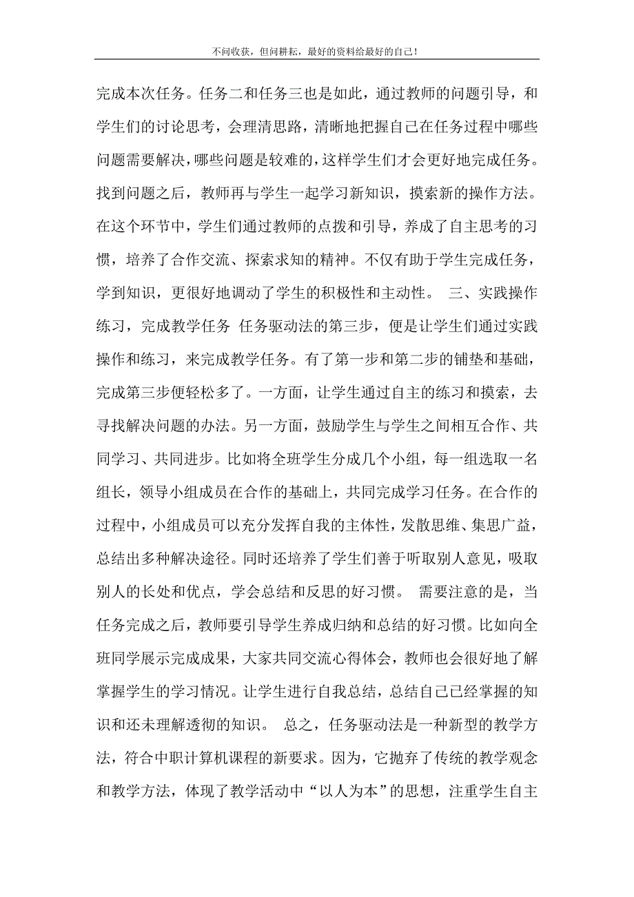 计算机考试报名入口 [试论中职计算机教学中的任务驱动法]新修订.doc_第4页