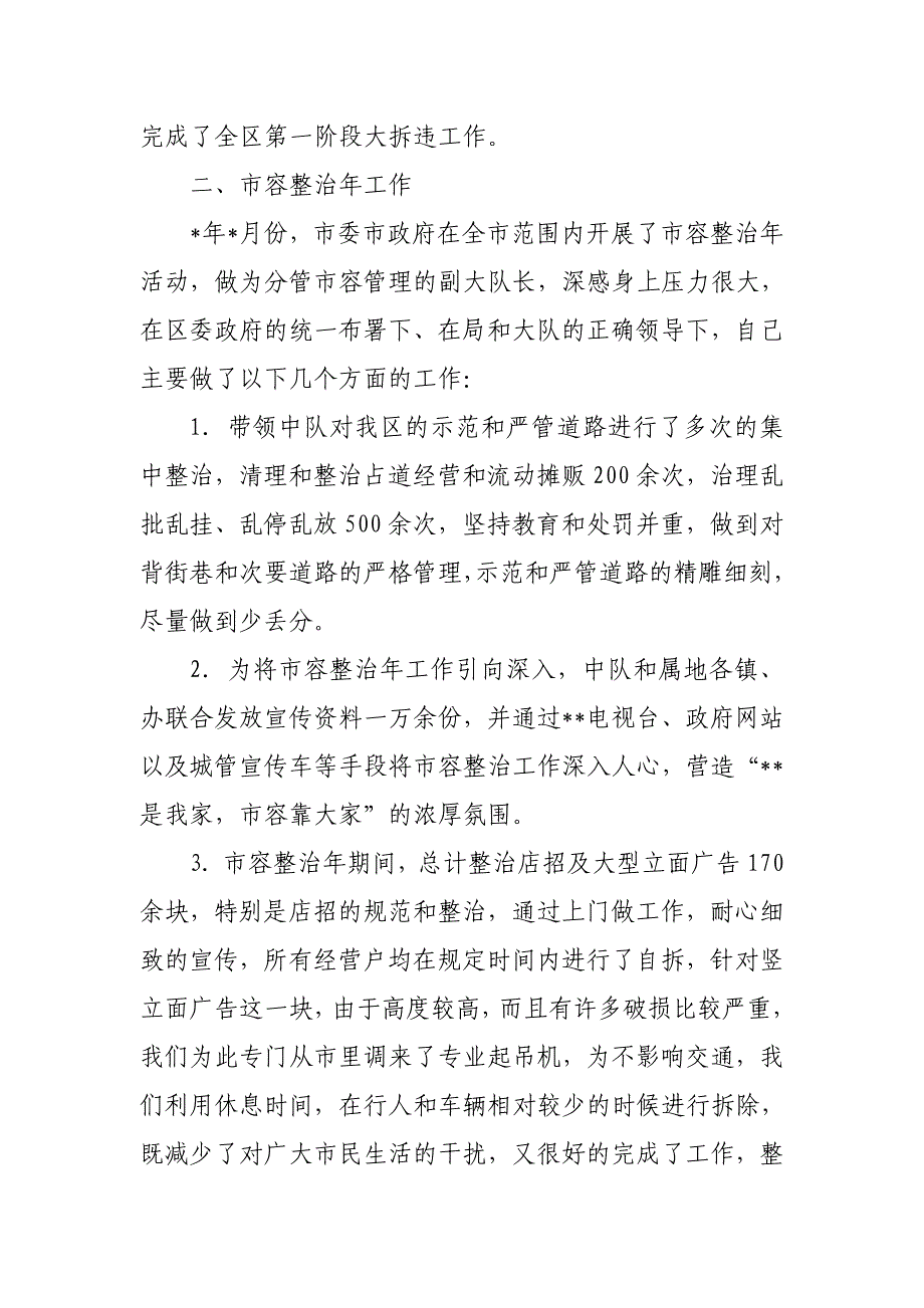 工作总结(市容).doc_第2页