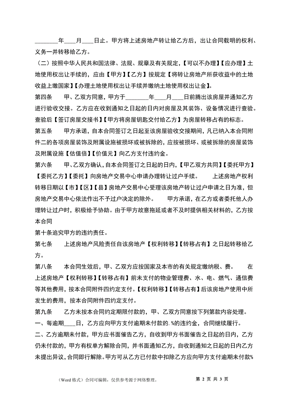 关于房屋买卖合同样式_第2页