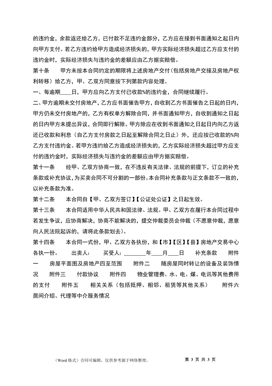 关于房屋买卖合同样式_第3页